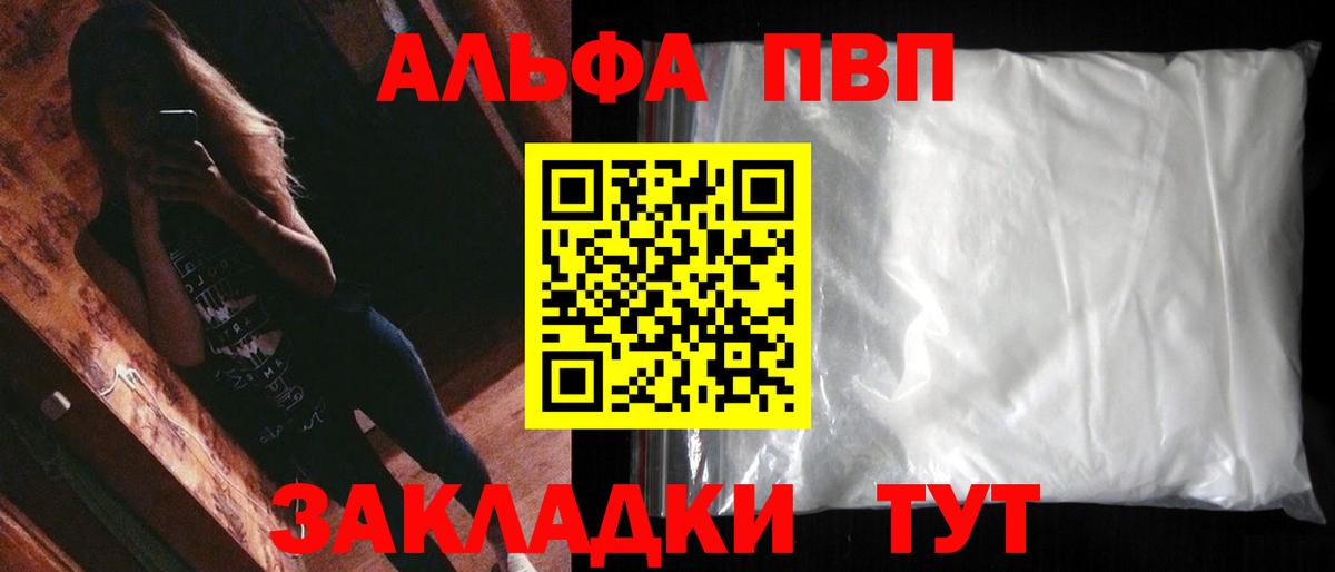 Альфа ПВП кристаллы Саяногорск
