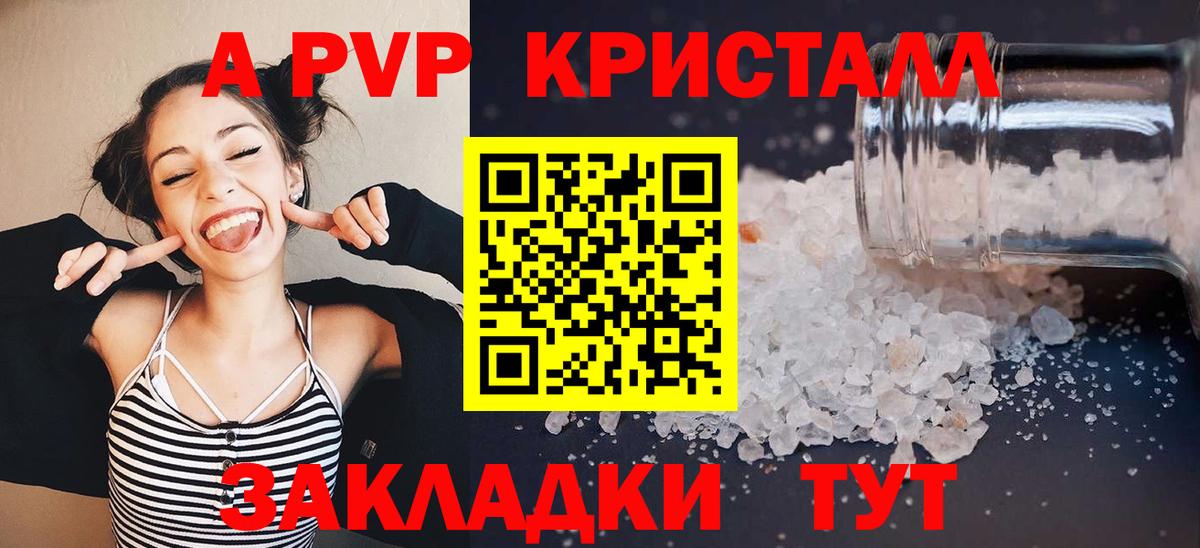 A PVP крисы CK  Альфа ПВП мука  Alpha PVP VHQ  Вход с VPN  Саяногорск 