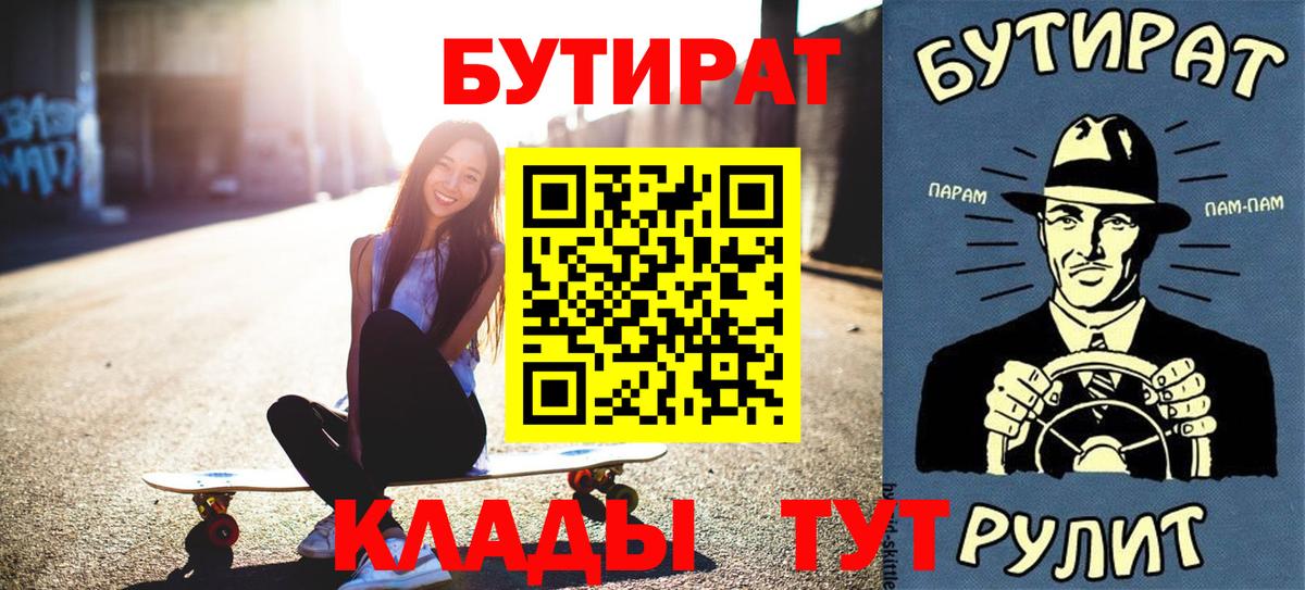 БУТИРАТ BDO 33%  Вход с VPN  БУТИРАТ  Саяногорск 