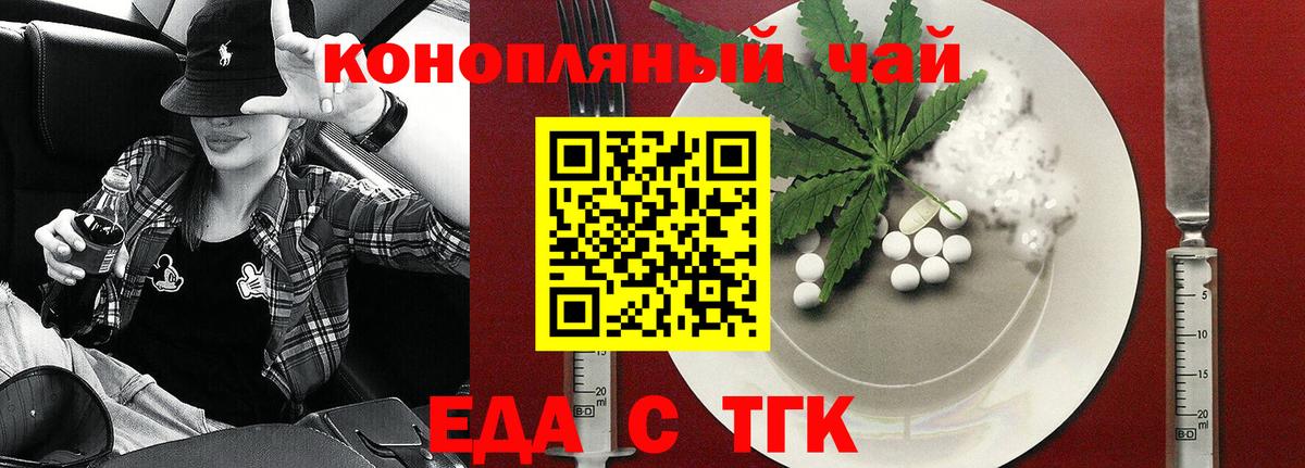 Саяногорск  Еда ТГК конопля  Вход с VPN 