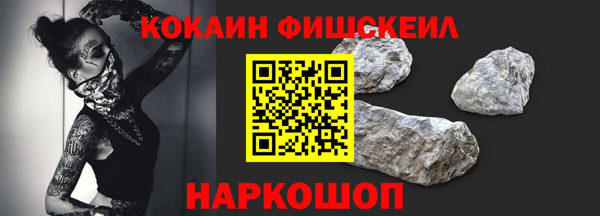 COCAIN 97%  Вход с VPN  Саяногорск  COCAIN Fish Scale 