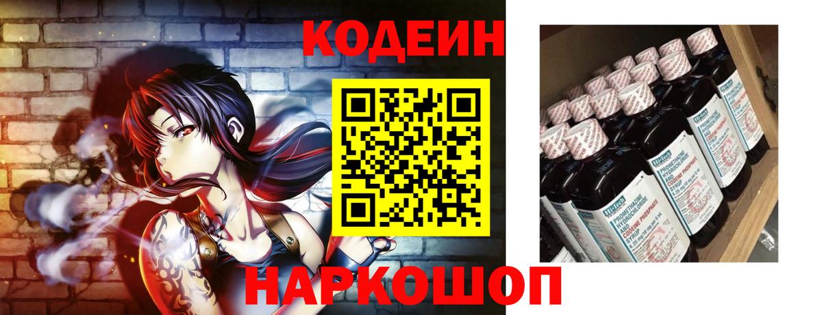 Саяногорск  Codein Purple Drank  Вход с VPN  Кодеин Purple Drank 