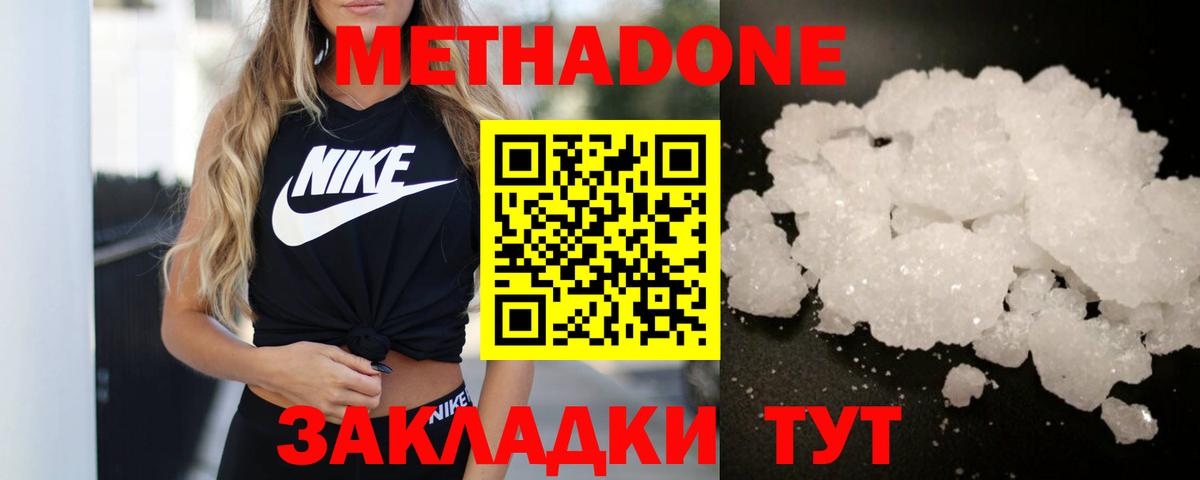 Метадон methadone  Метадон белоснежный  Саяногорск  Вход с VPN 
