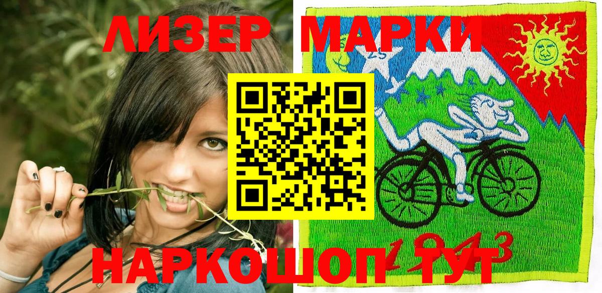 Наркотические марки 1,8мг Саяногорск